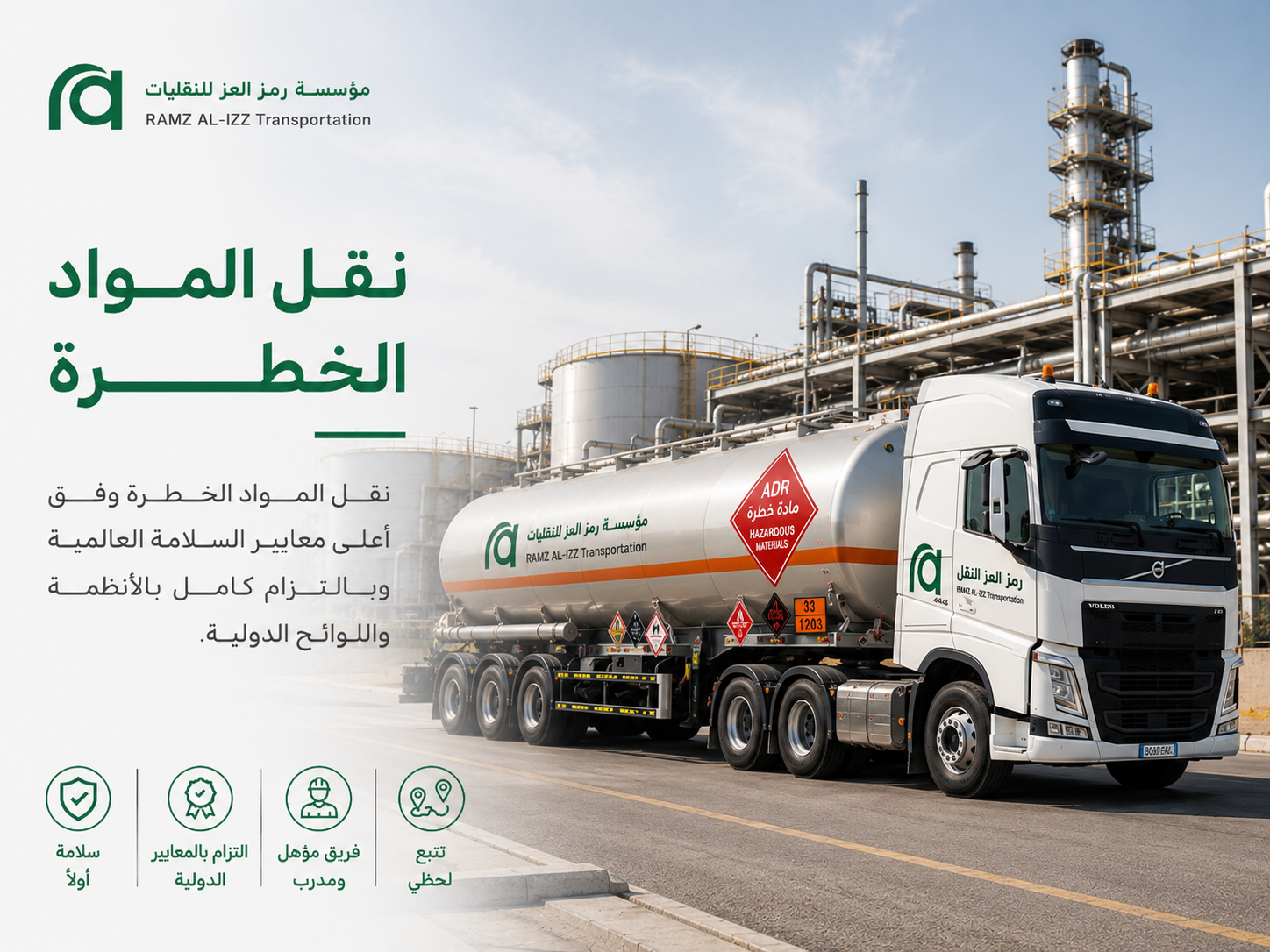 نقل المواد الخطرة